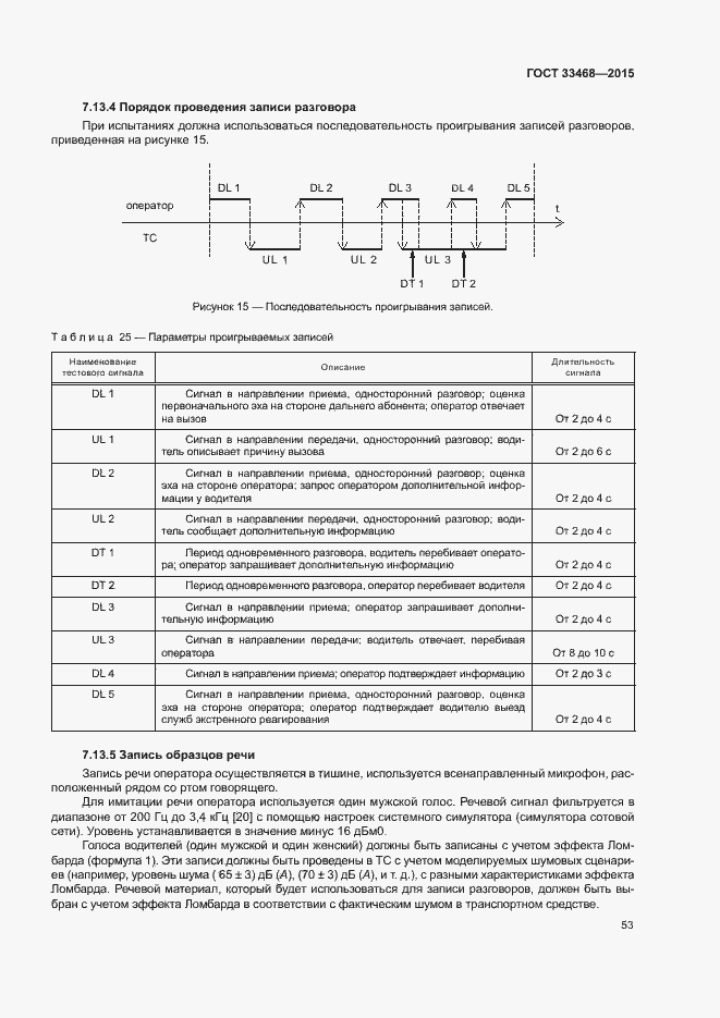 Страница 56 ГОСТ 33468-2015