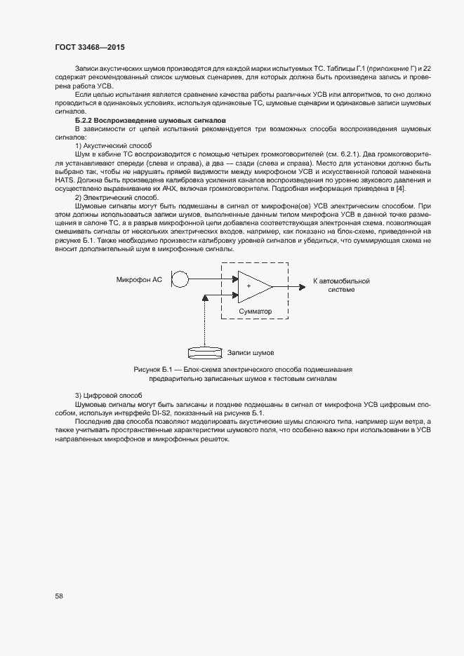 Страница 61 ГОСТ 33468-2015