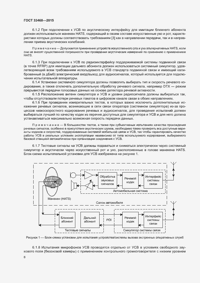 Страница 9 ГОСТ 33468-2015