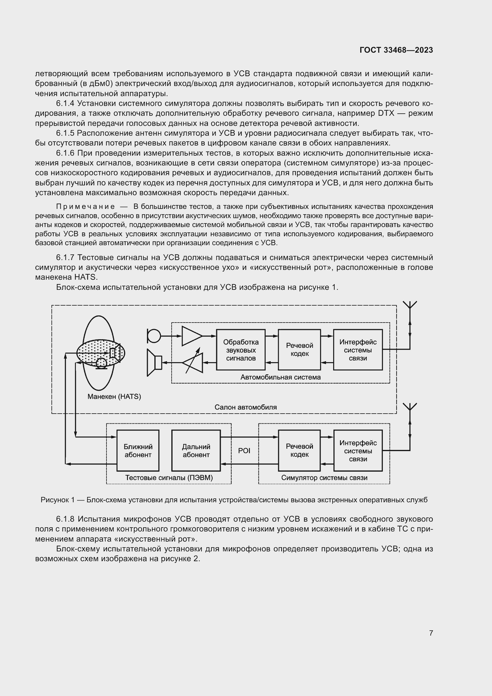 Страница 12 ГОСТ 33468-2023