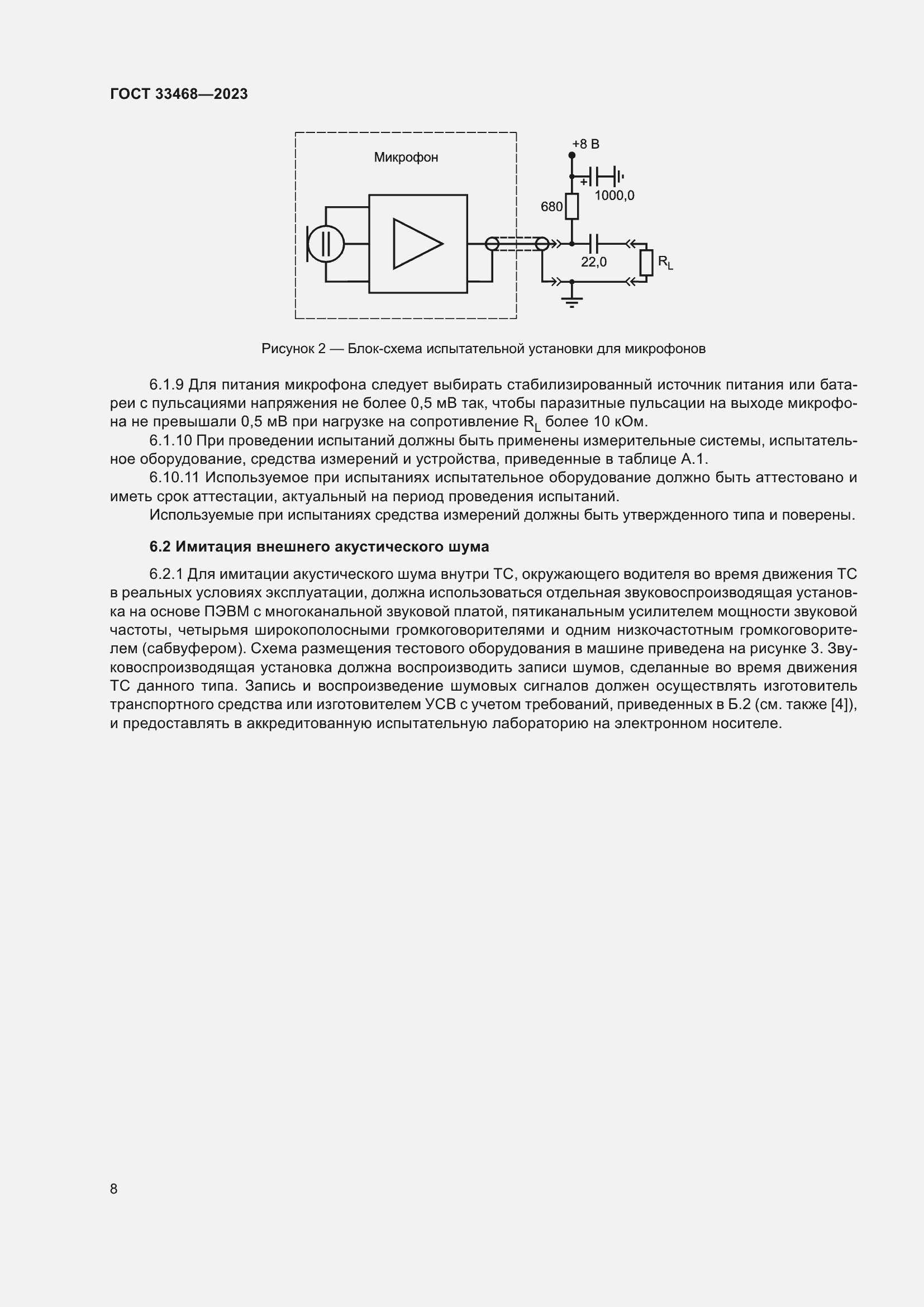 Страница 13 ГОСТ 33468-2023