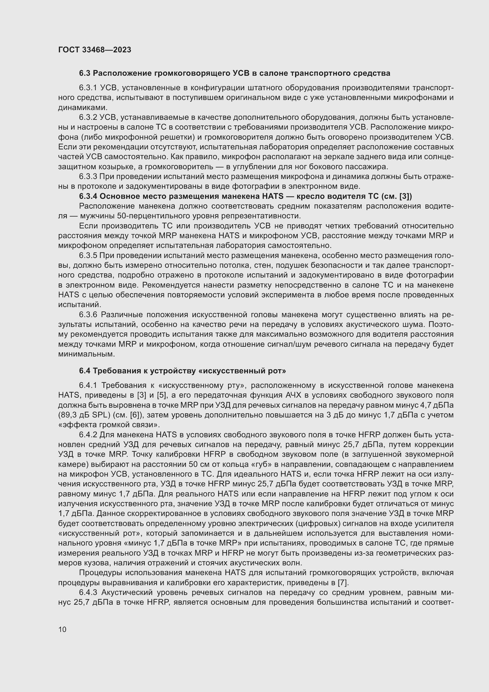 Страница 15 ГОСТ 33468-2023