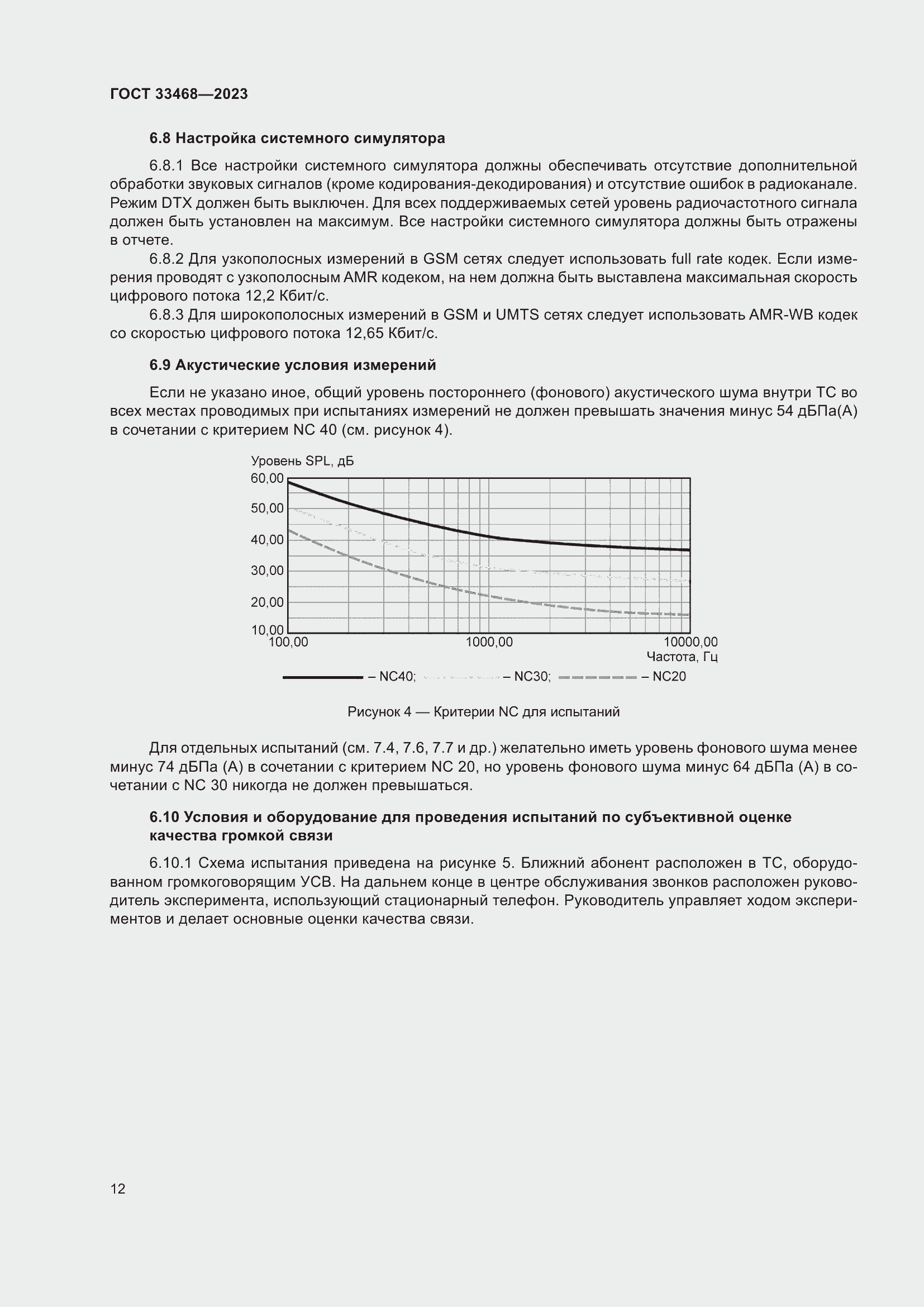 Страница 17 ГОСТ 33468-2023