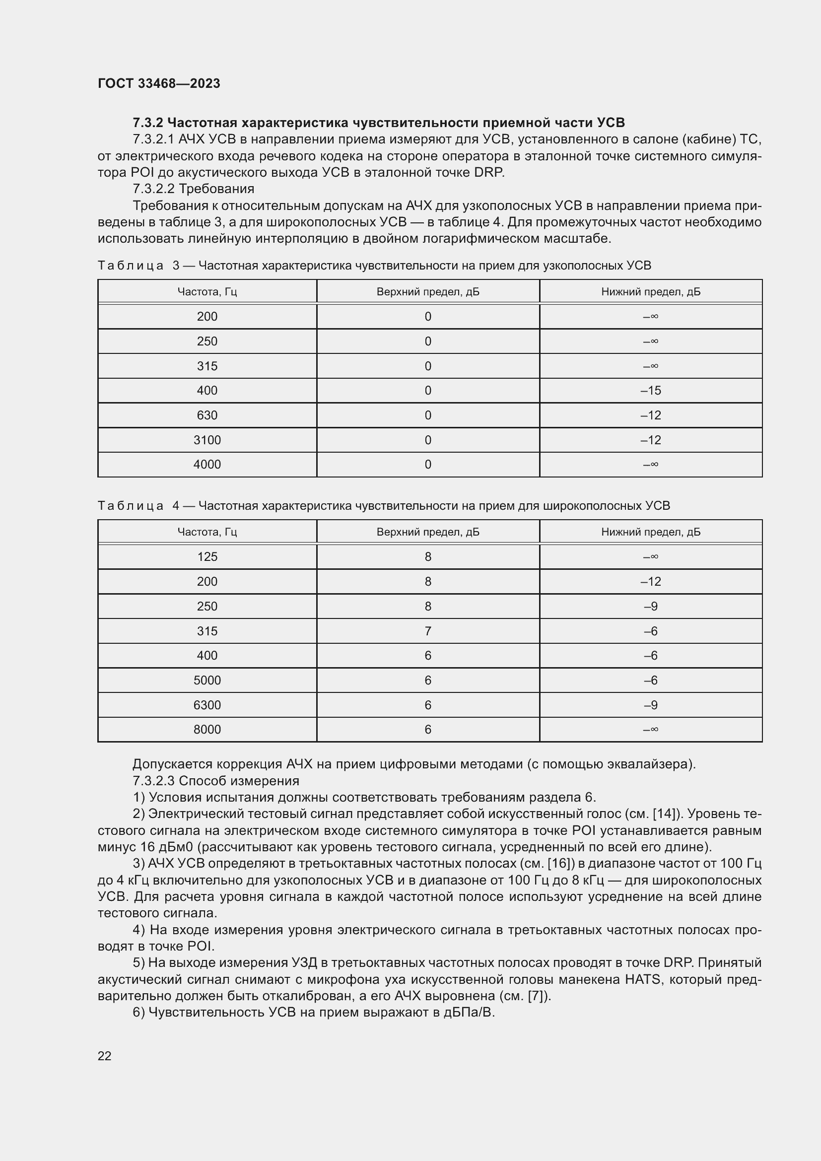 Страница 27 ГОСТ 33468-2023