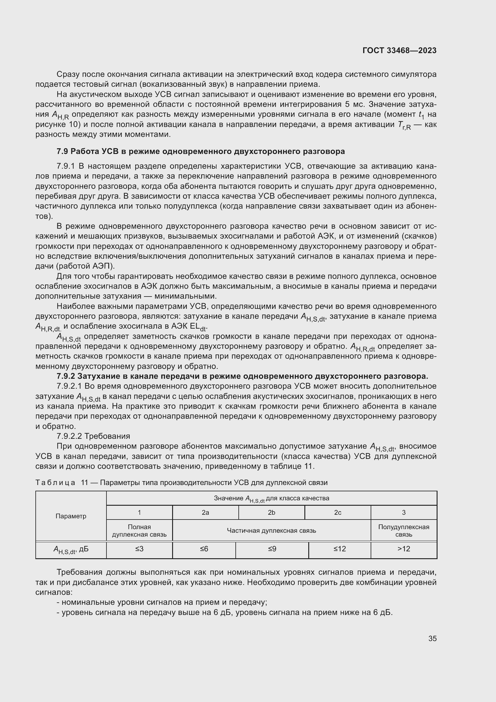 Страница 40 ГОСТ 33468-2023