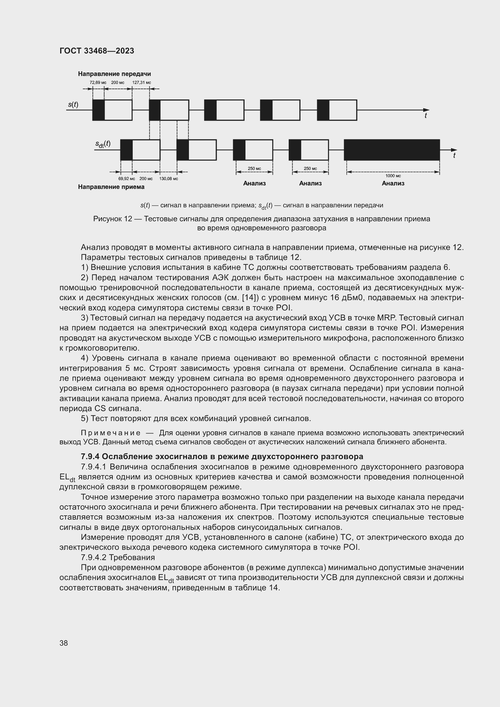 Страница 43 ГОСТ 33468-2023