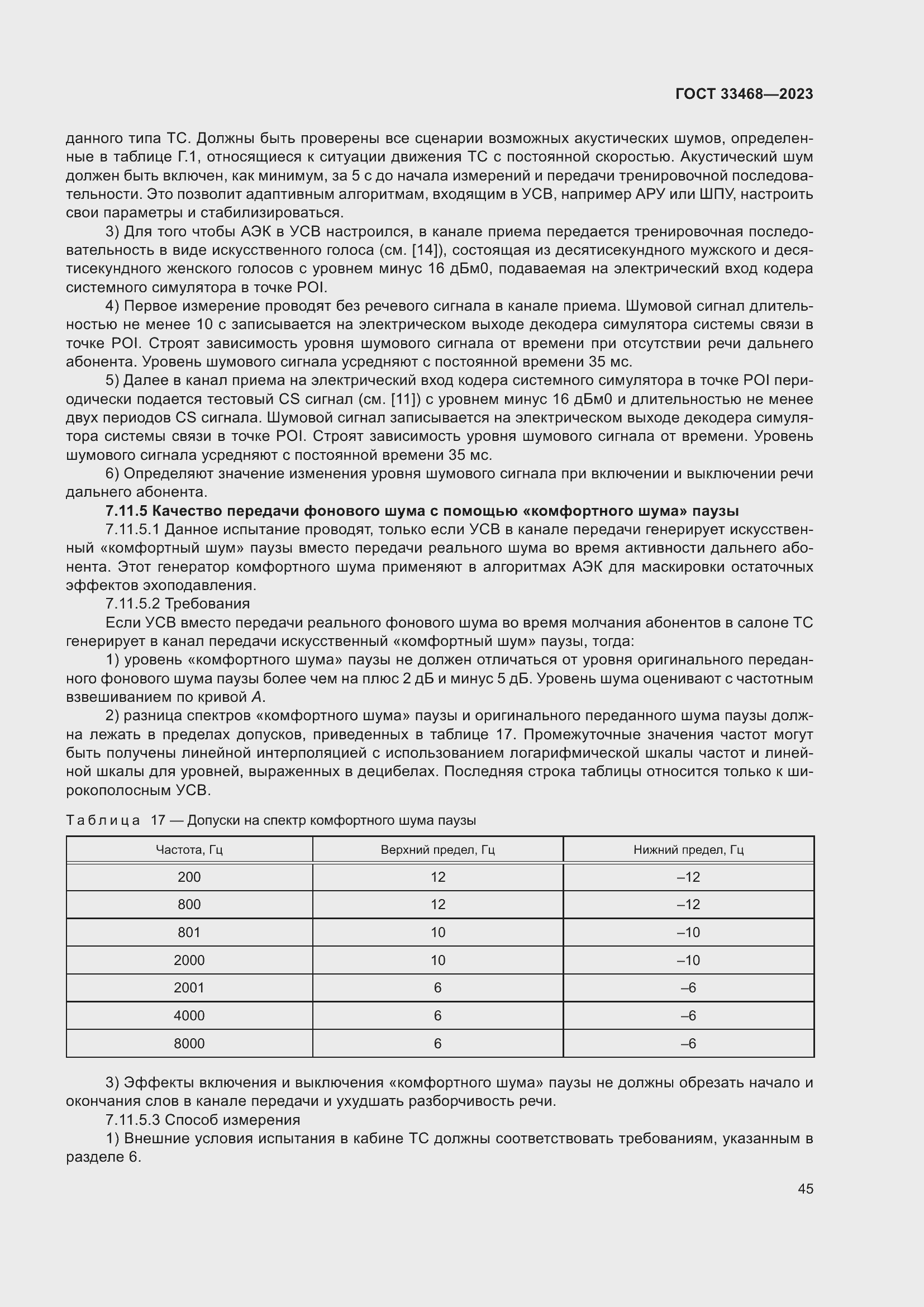 Страница 50 ГОСТ 33468-2023