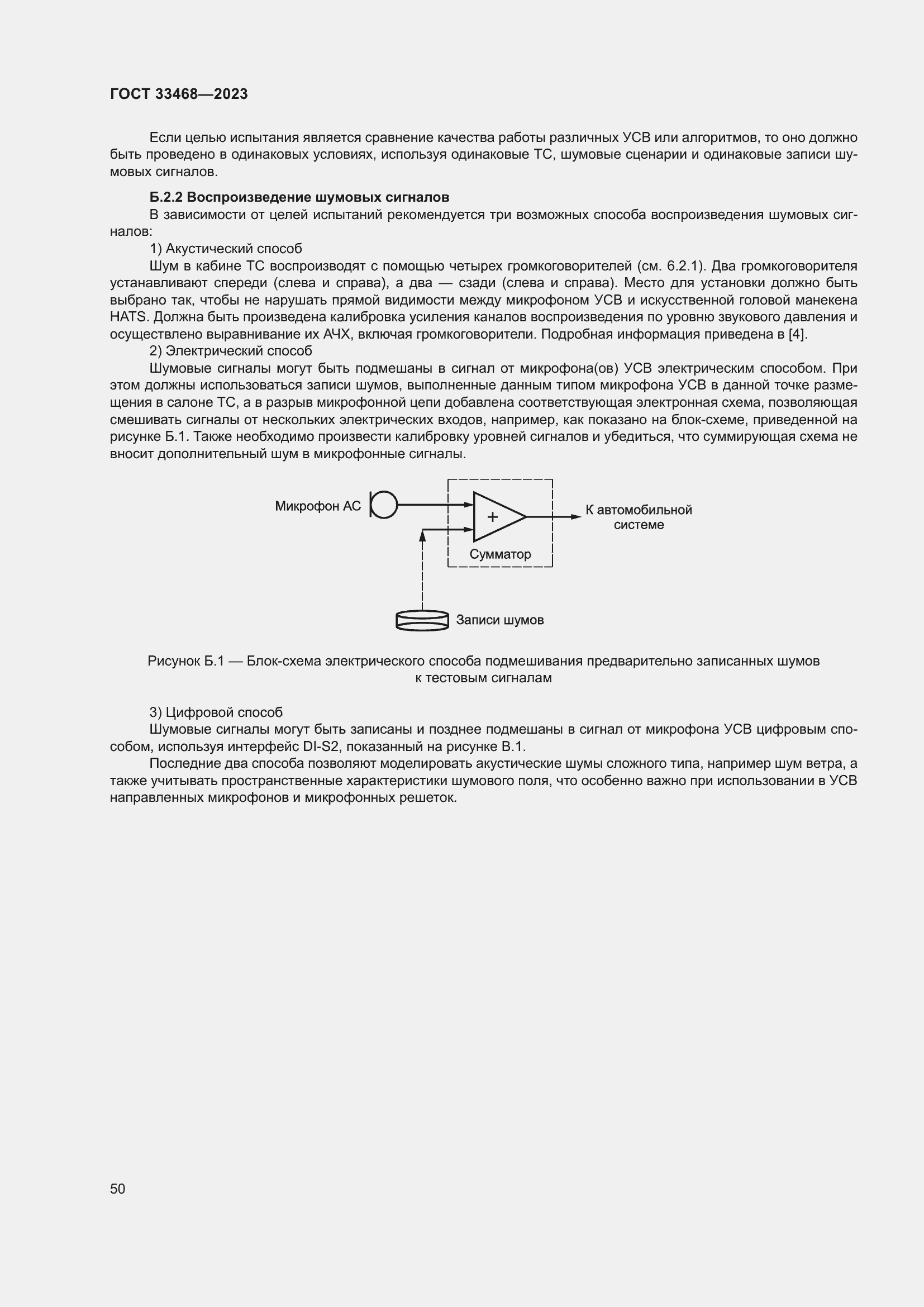 Страница 55 ГОСТ 33468-2023