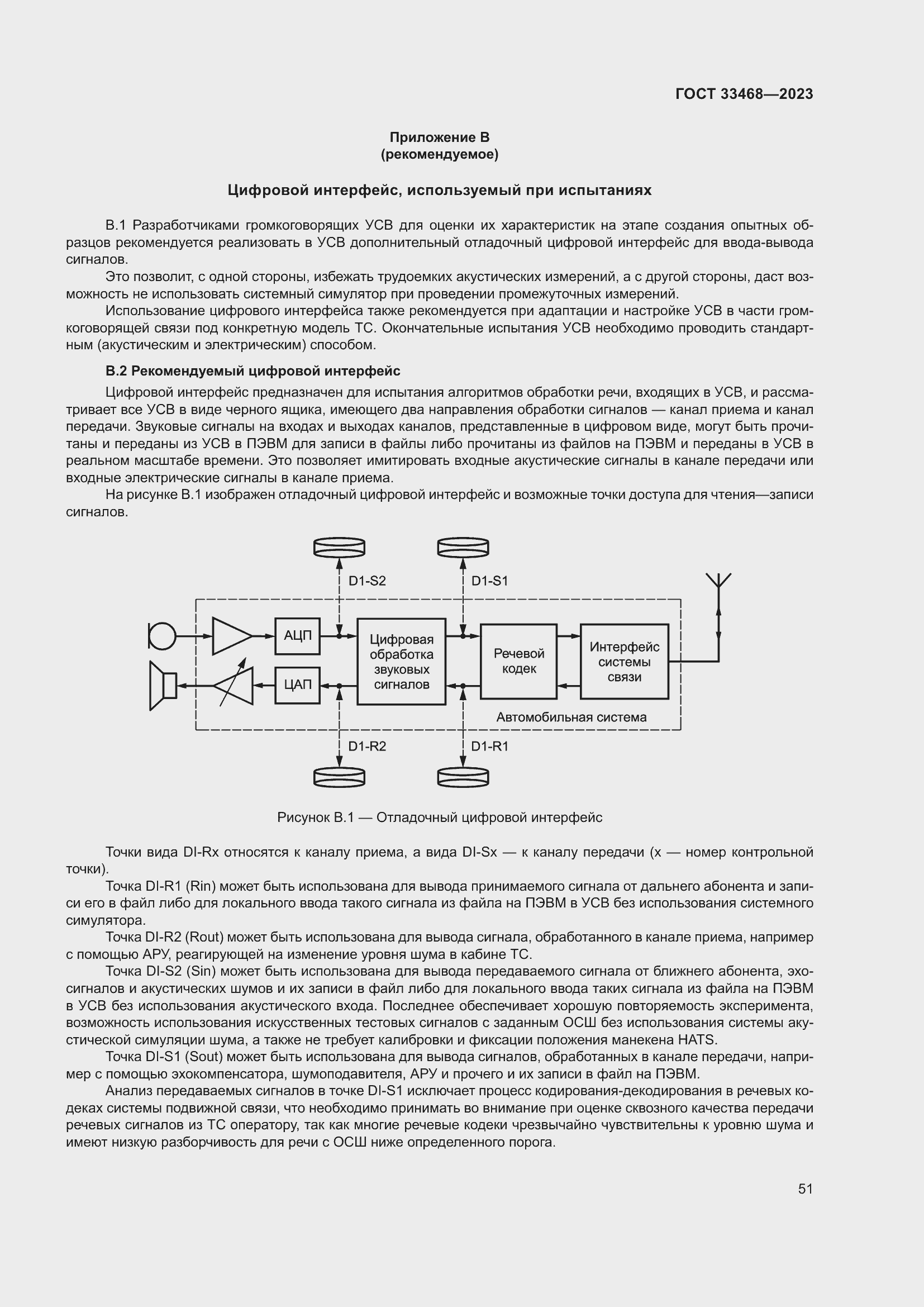 Страница 56 ГОСТ 33468-2023