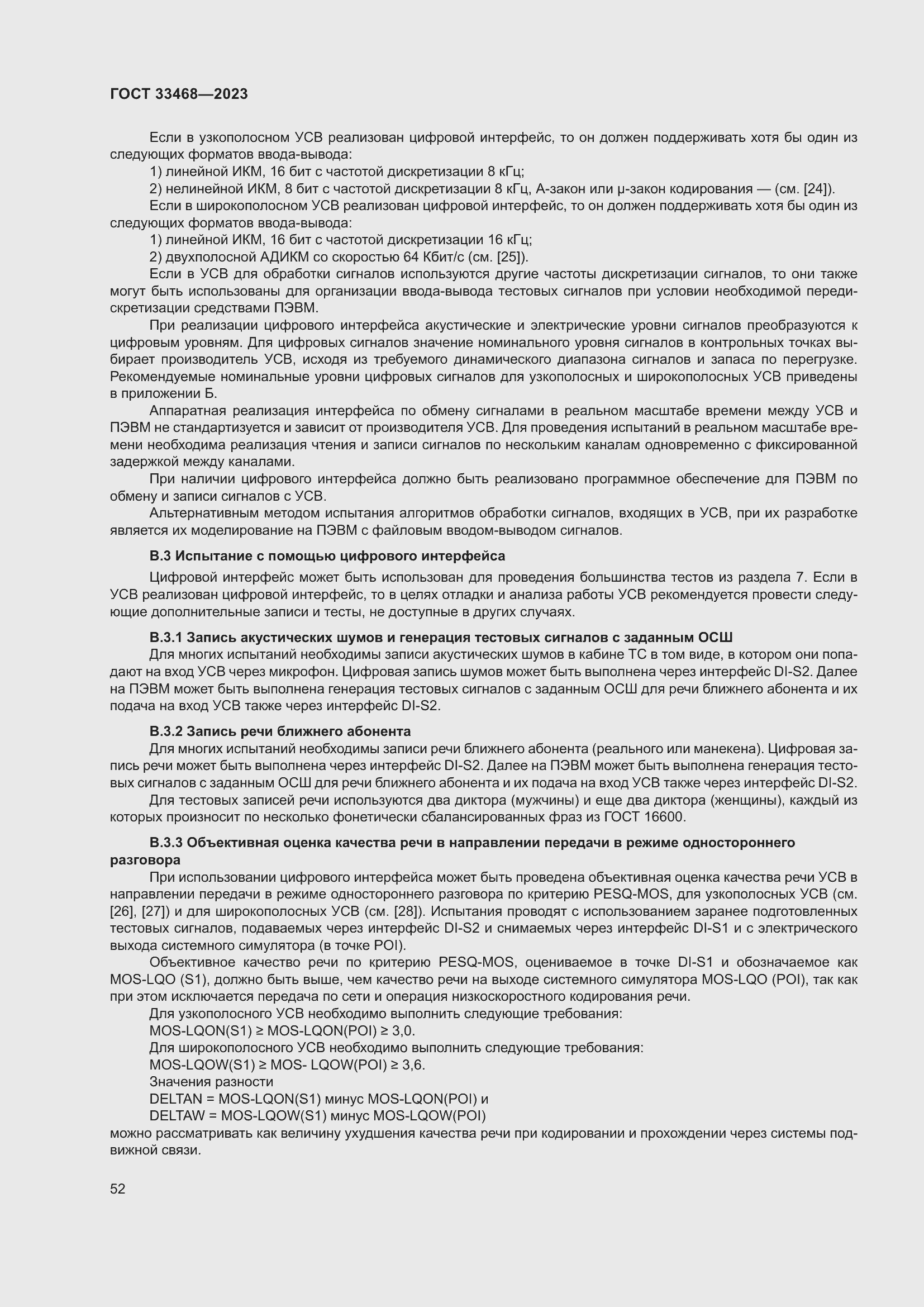 Страница 57 ГОСТ 33468-2023