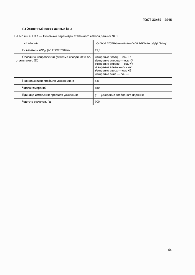 Страница 59 ГОСТ 33469-2015