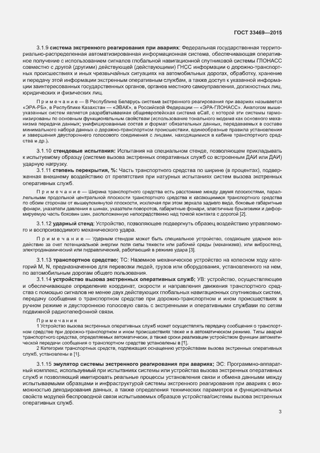 Страница 7 ГОСТ 33469-2015