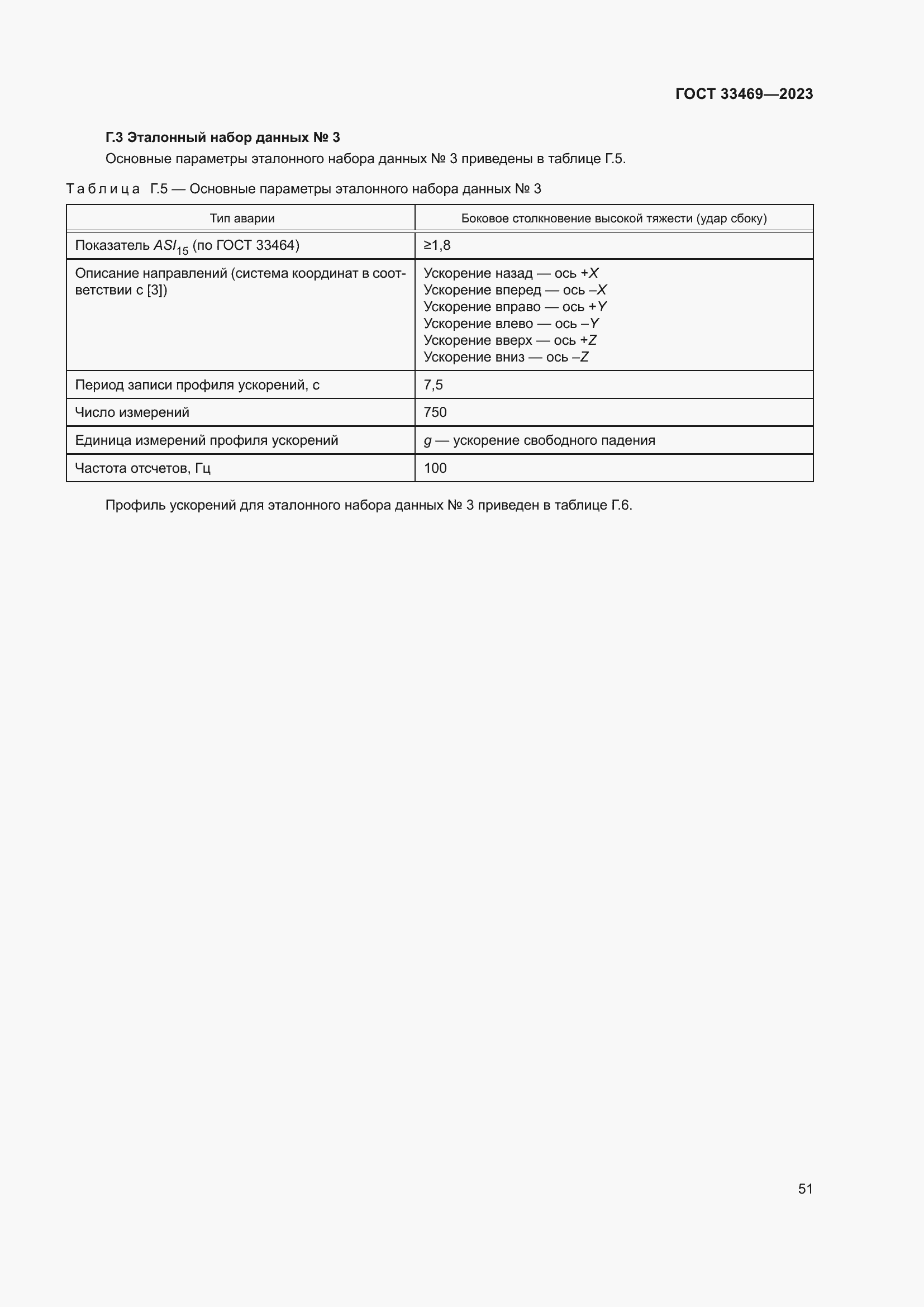 Страница 56 ГОСТ 33469-2023