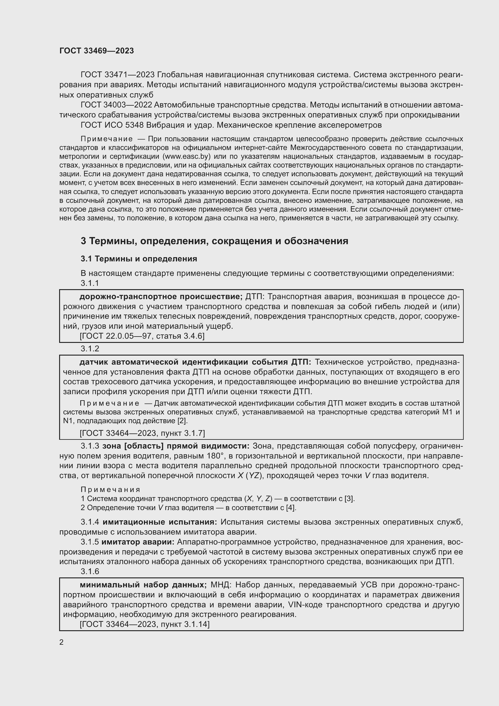 Страница 7 ГОСТ 33469-2023