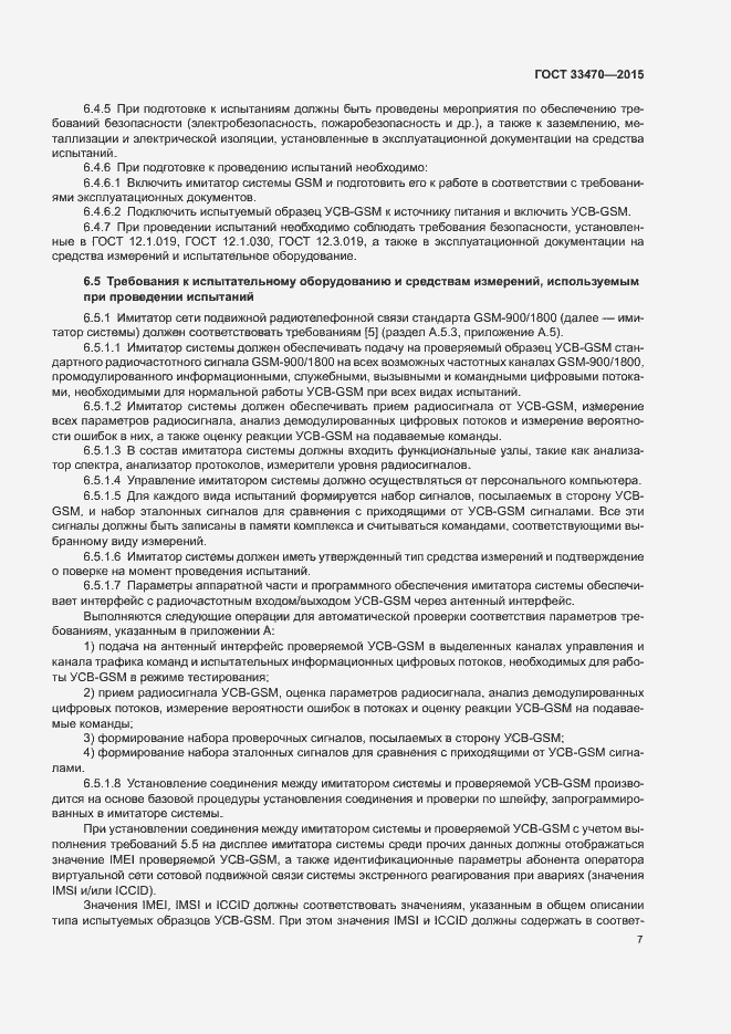 Страница 10 ГОСТ 33470-2015