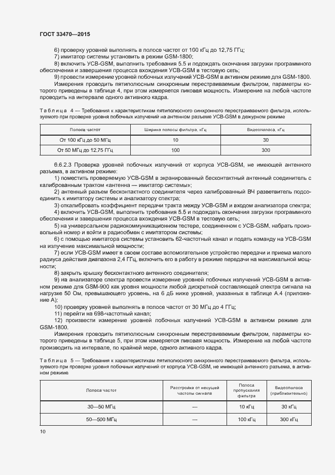 Страница 13 ГОСТ 33470-2015