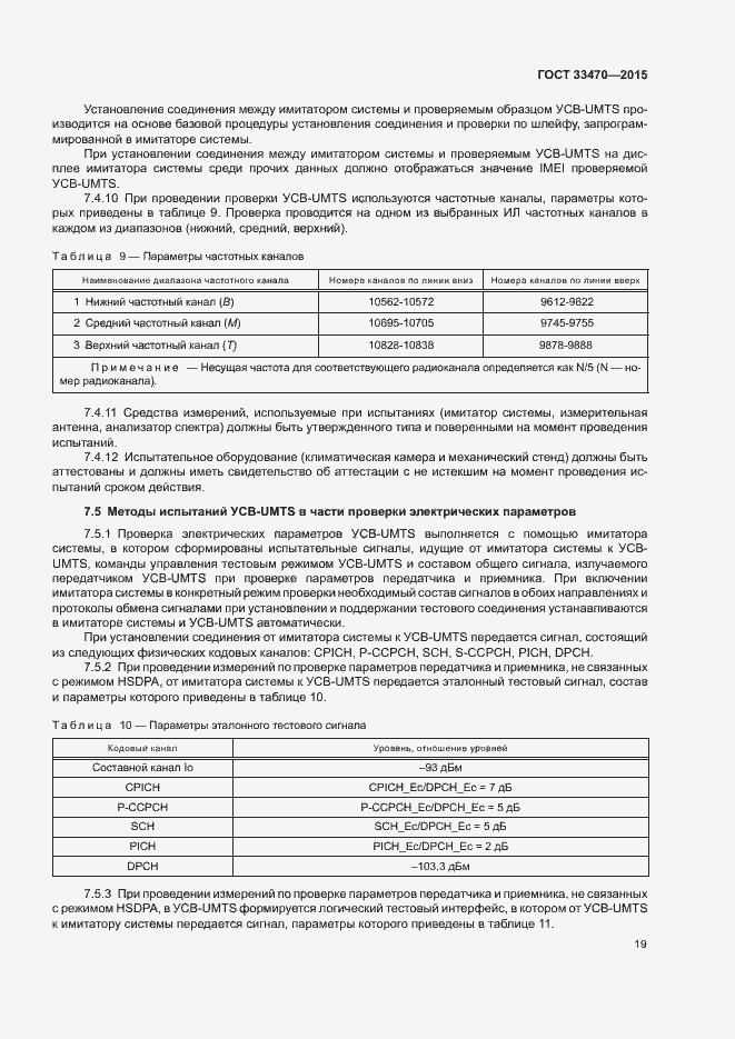 Страница 22 ГОСТ 33470-2015