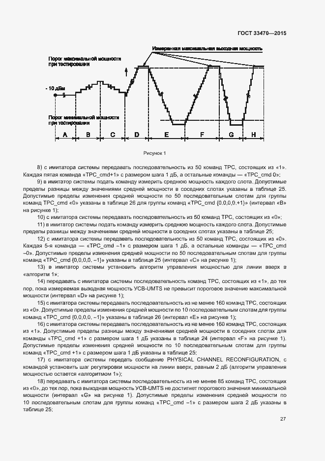 Страница 30 ГОСТ 33470-2015