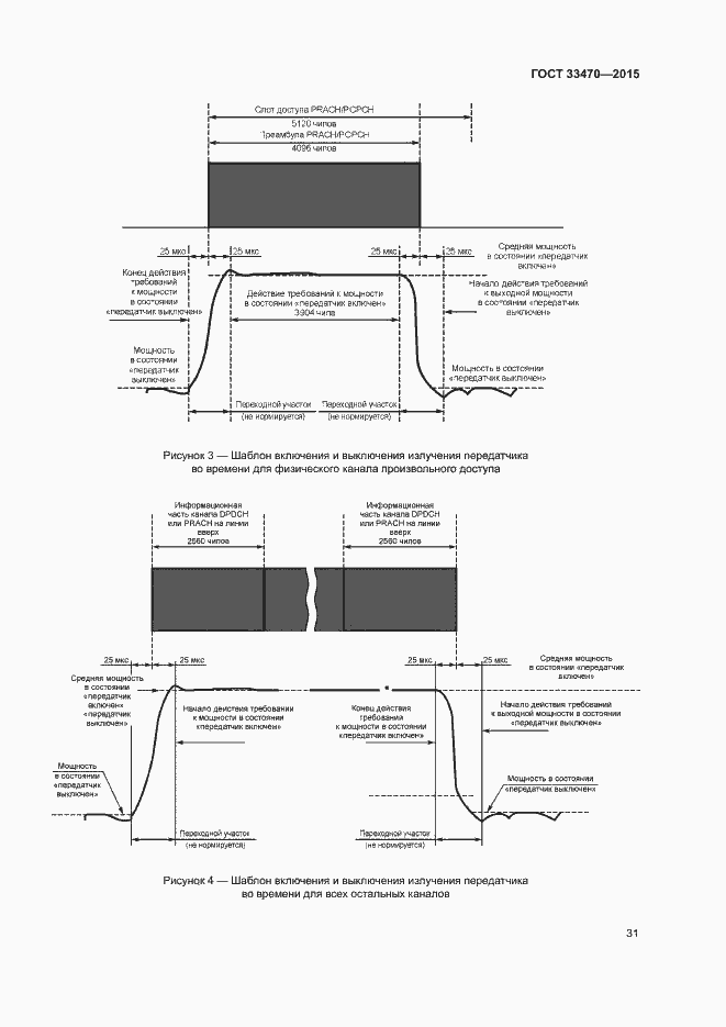 Страница 34 ГОСТ 33470-2015
