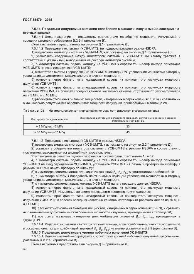 Страница 35 ГОСТ 33470-2015