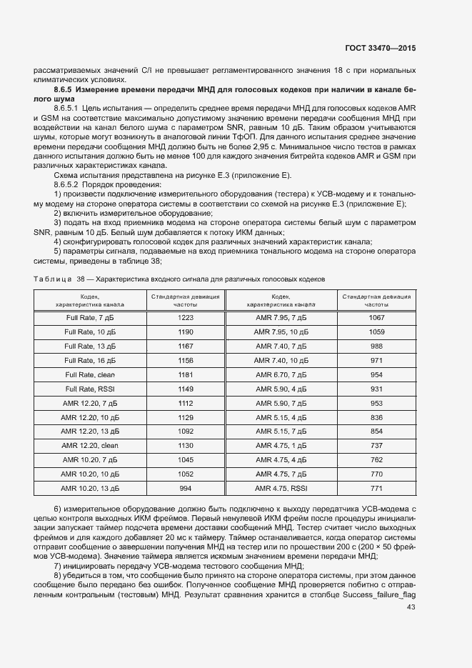 Страница 46 ГОСТ 33470-2015