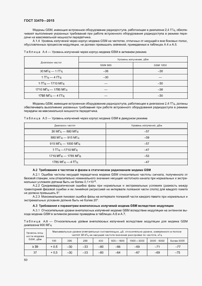 Страница 53 ГОСТ 33470-2015
