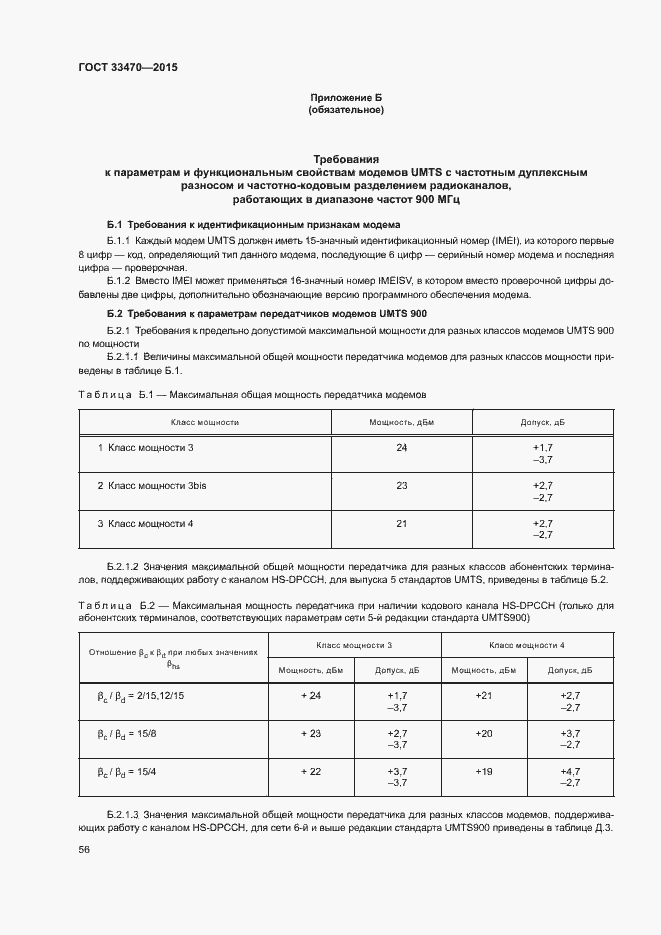 Страница 59 ГОСТ 33470-2015