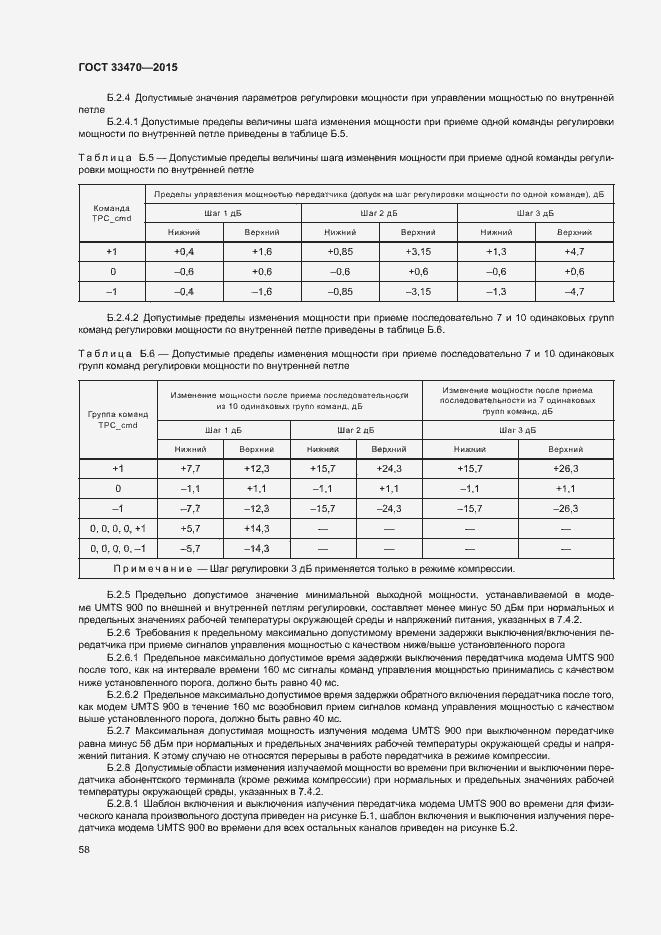 Страница 61 ГОСТ 33470-2015