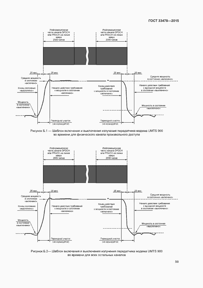 Страница 62 ГОСТ 33470-2015