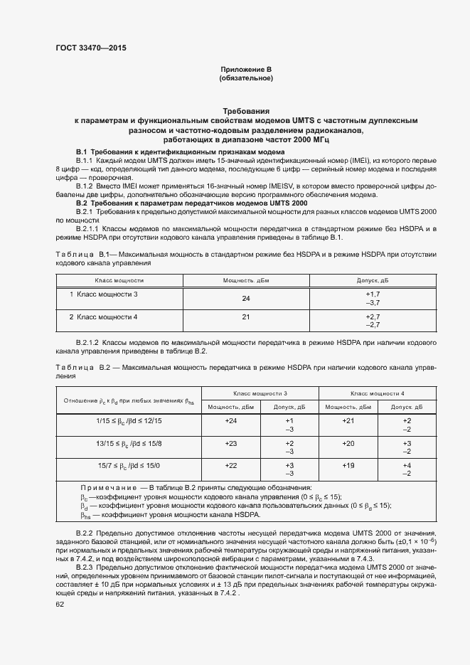 Страница 65 ГОСТ 33470-2015