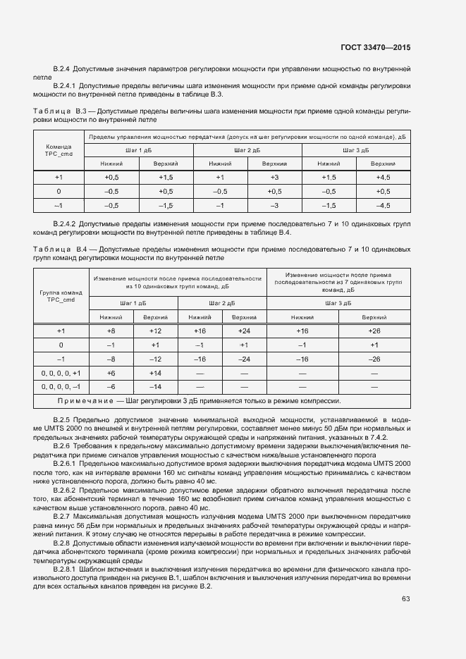 Страница 66 ГОСТ 33470-2015
