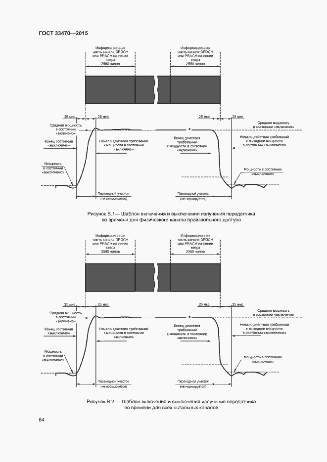 Страница 67 ГОСТ 33470-2015