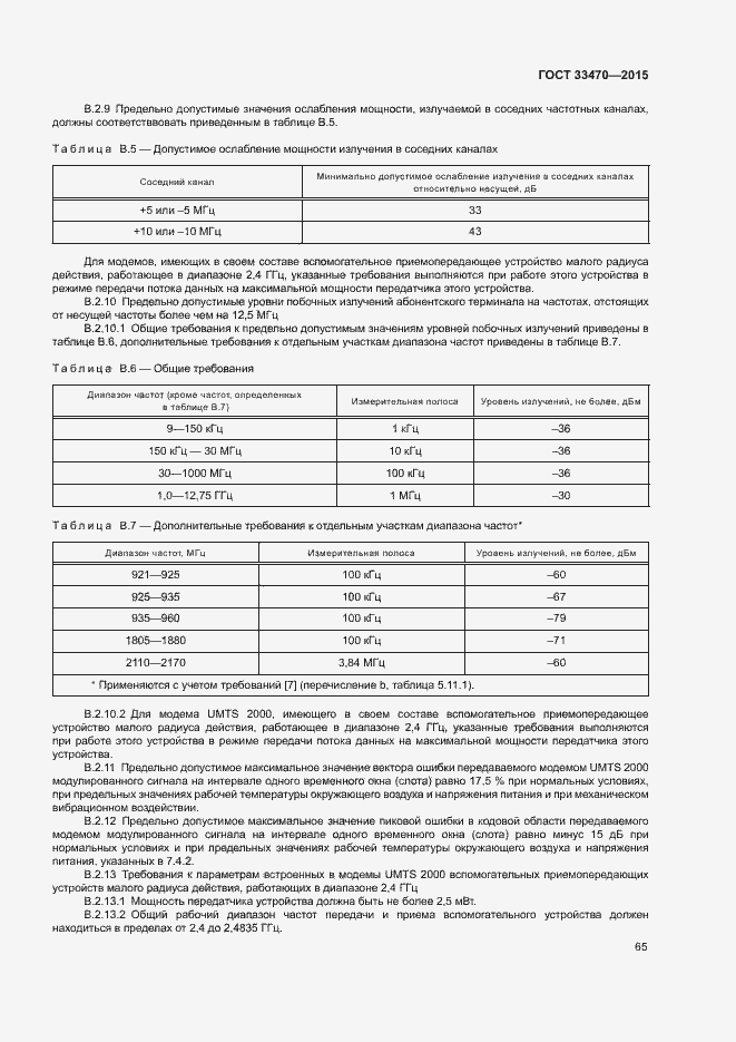Страница 68 ГОСТ 33470-2015
