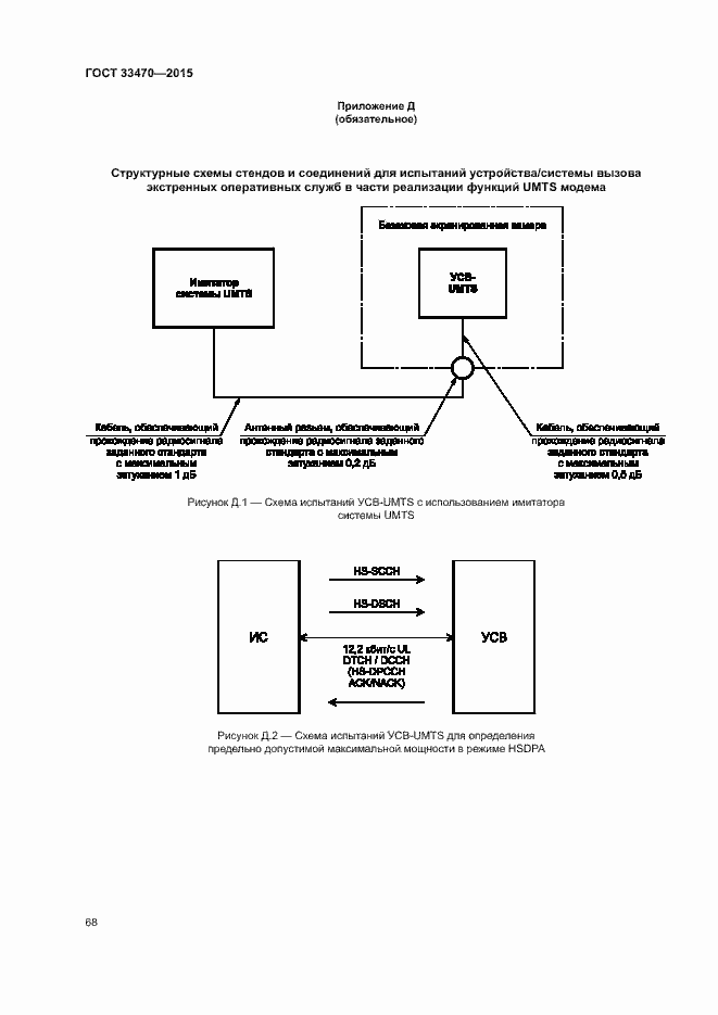 Страница 71 ГОСТ 33470-2015
