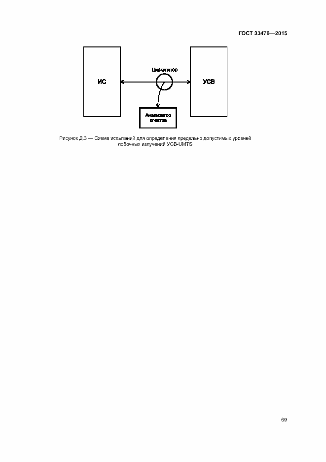 Страница 72 ГОСТ 33470-2015