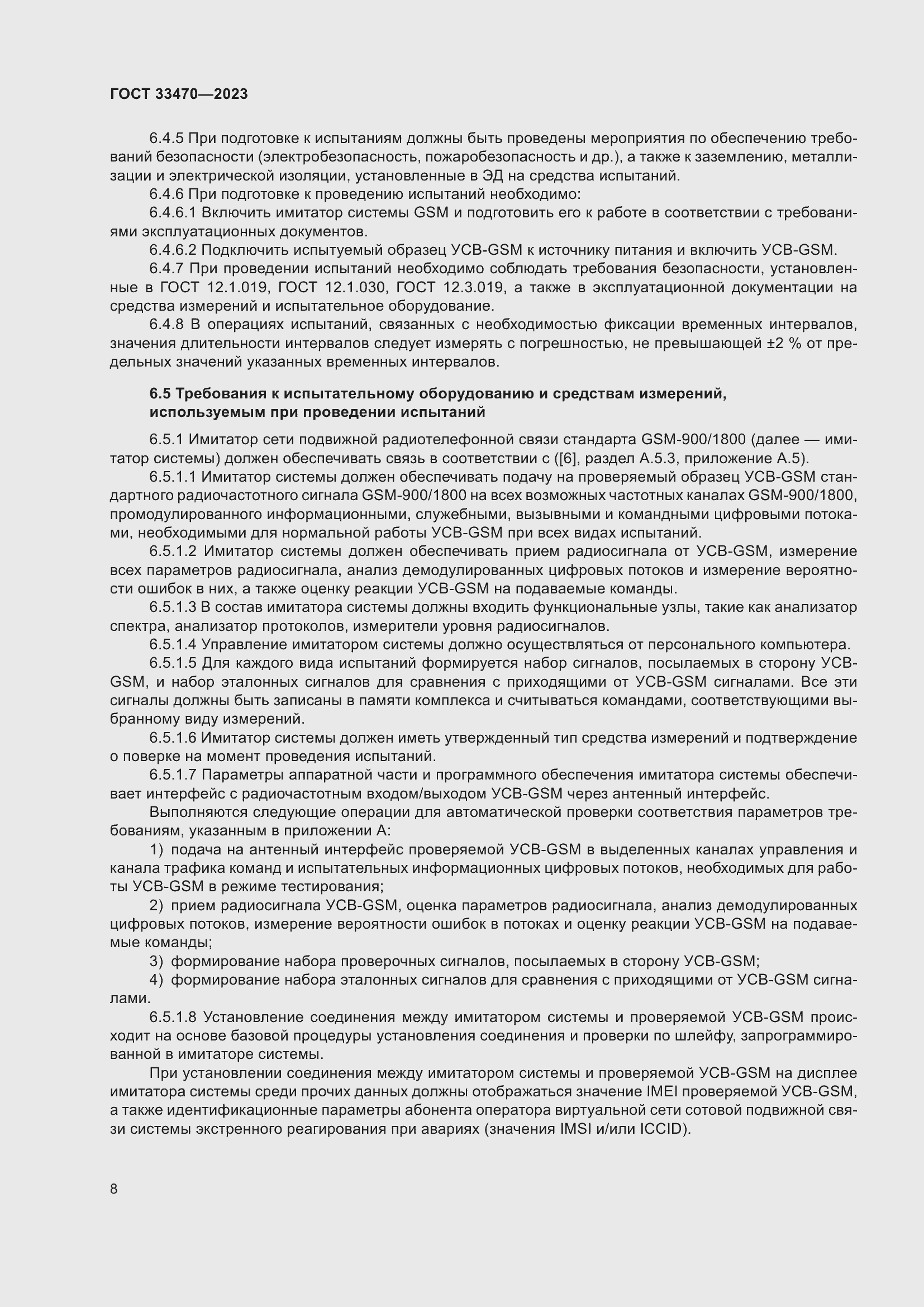 Страница 14 ГОСТ 33470-2023