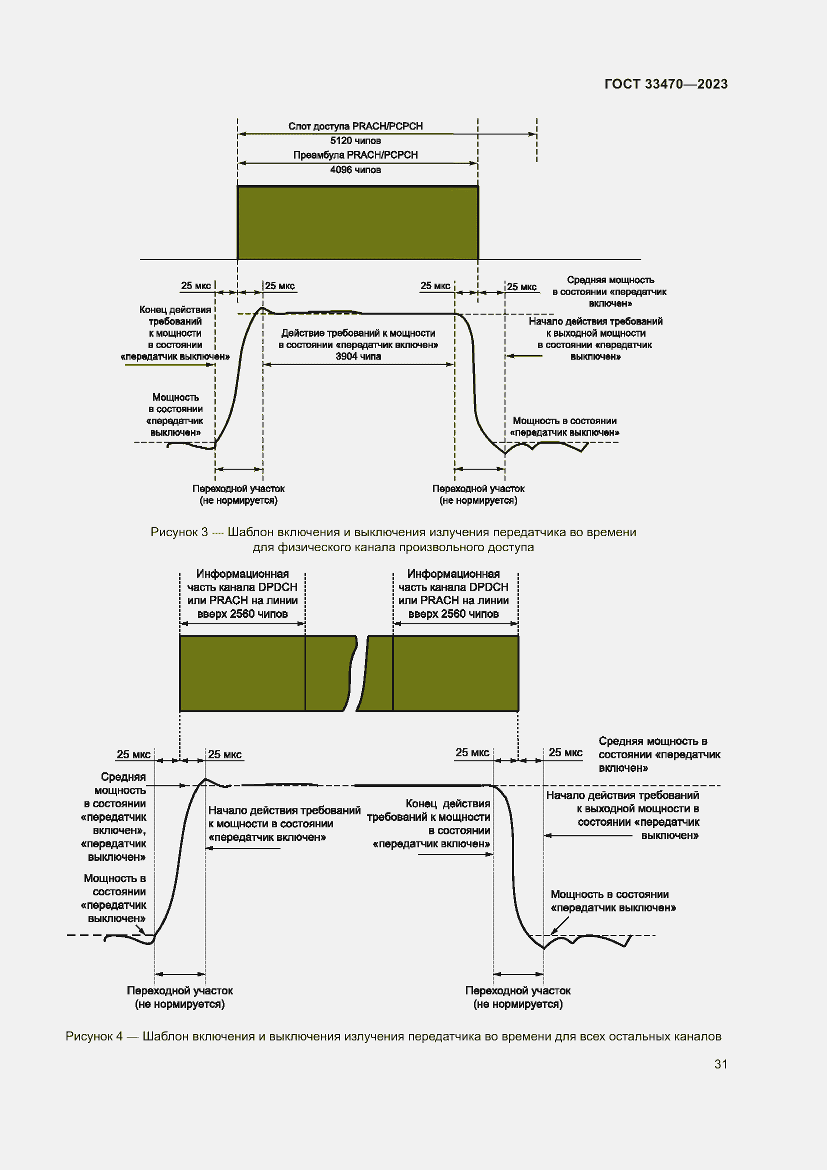 Страница 37 ГОСТ 33470-2023