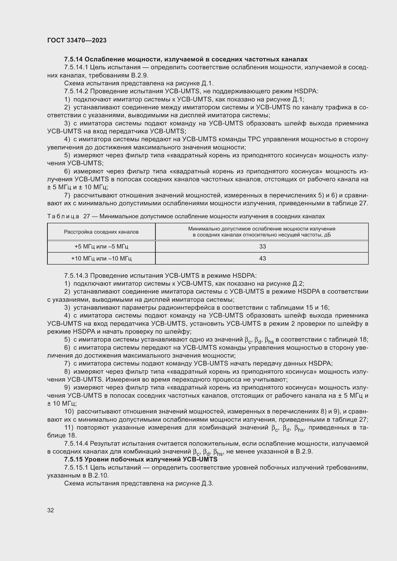 Страница 38 ГОСТ 33470-2023