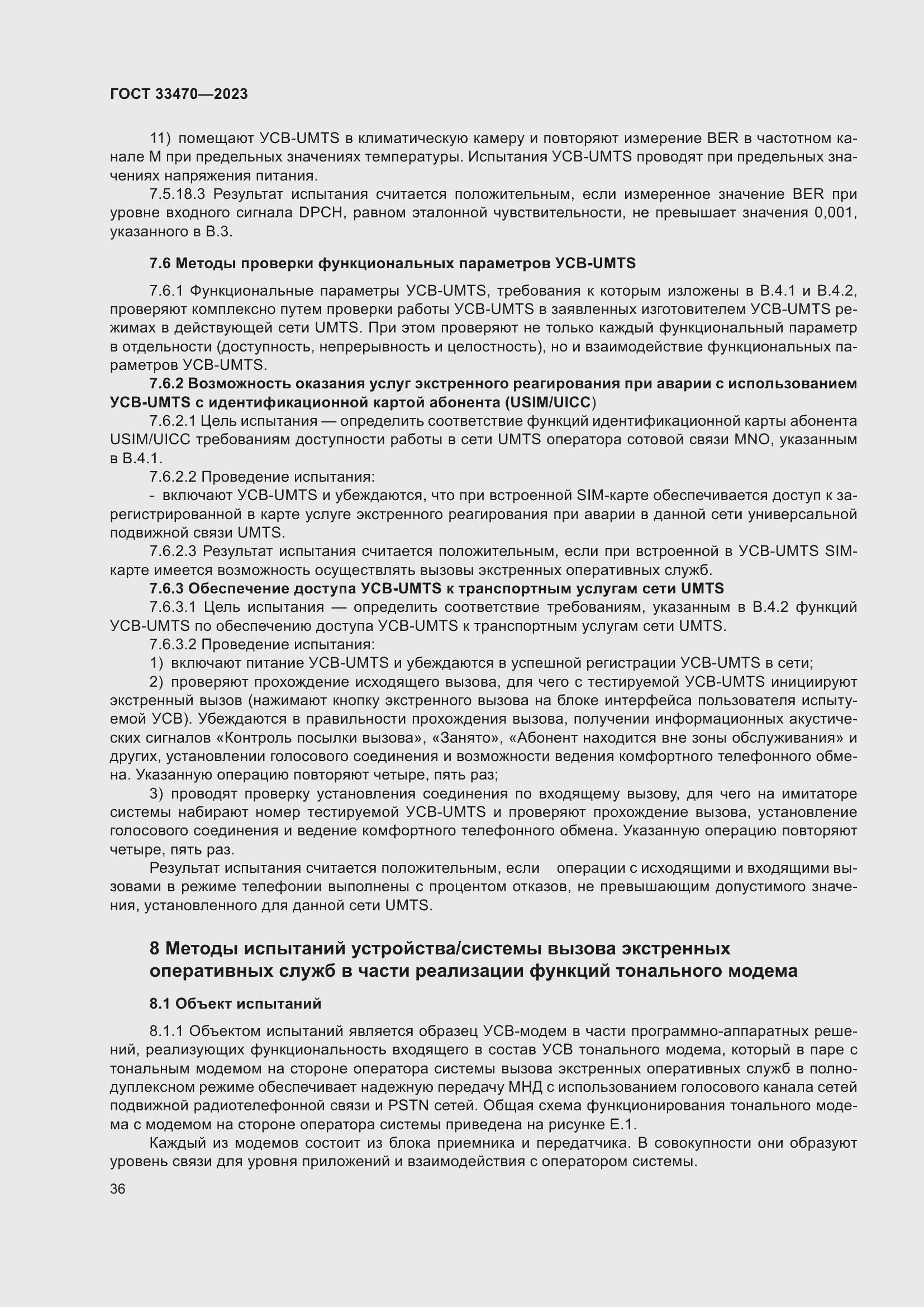 Страница 42 ГОСТ 33470-2023