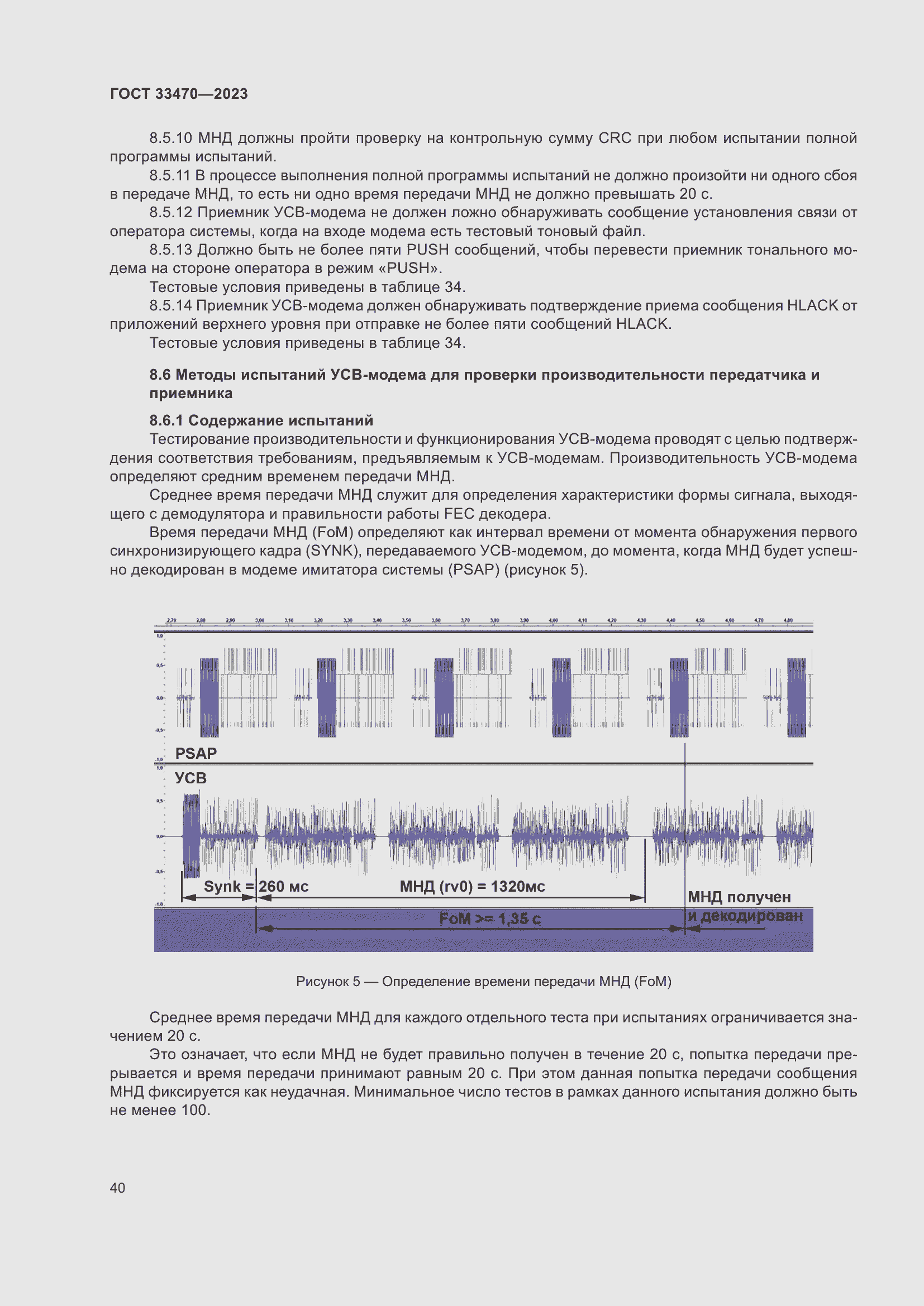 Страница 46 ГОСТ 33470-2023