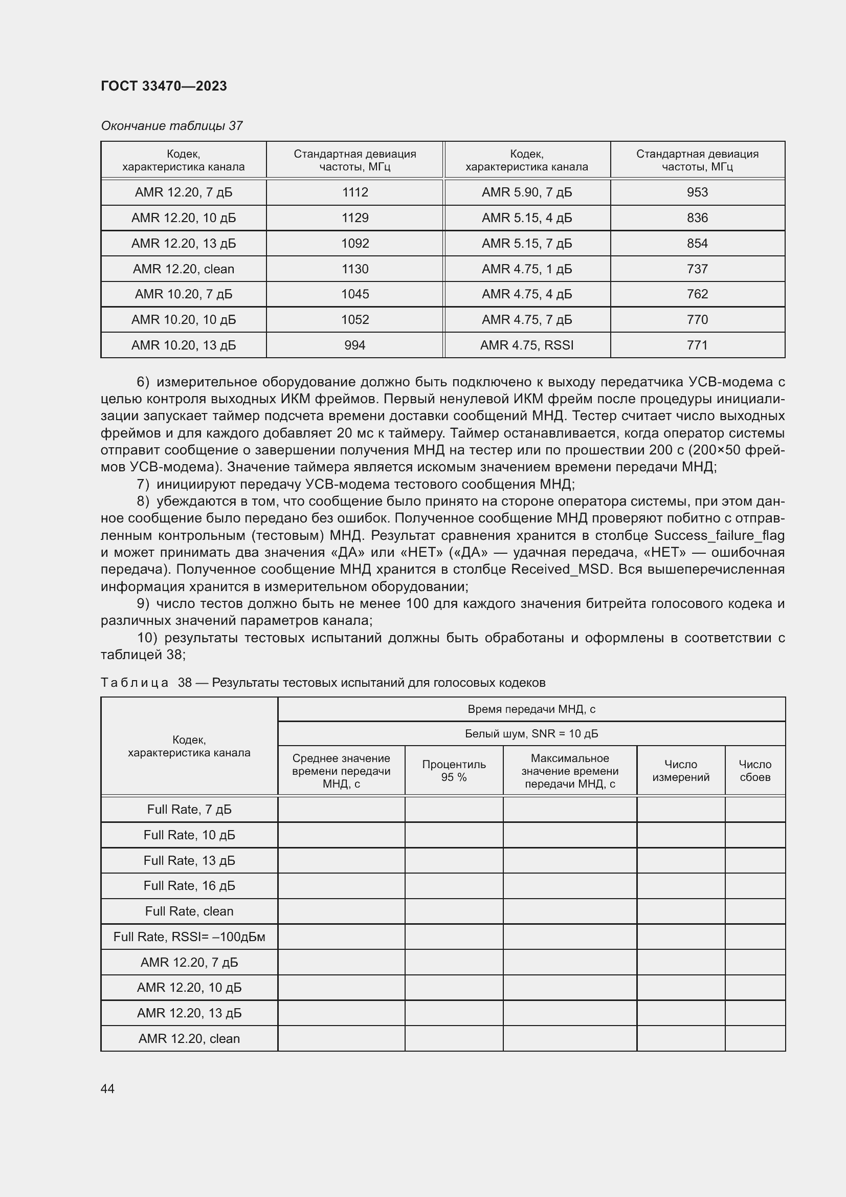 Страница 50 ГОСТ 33470-2023