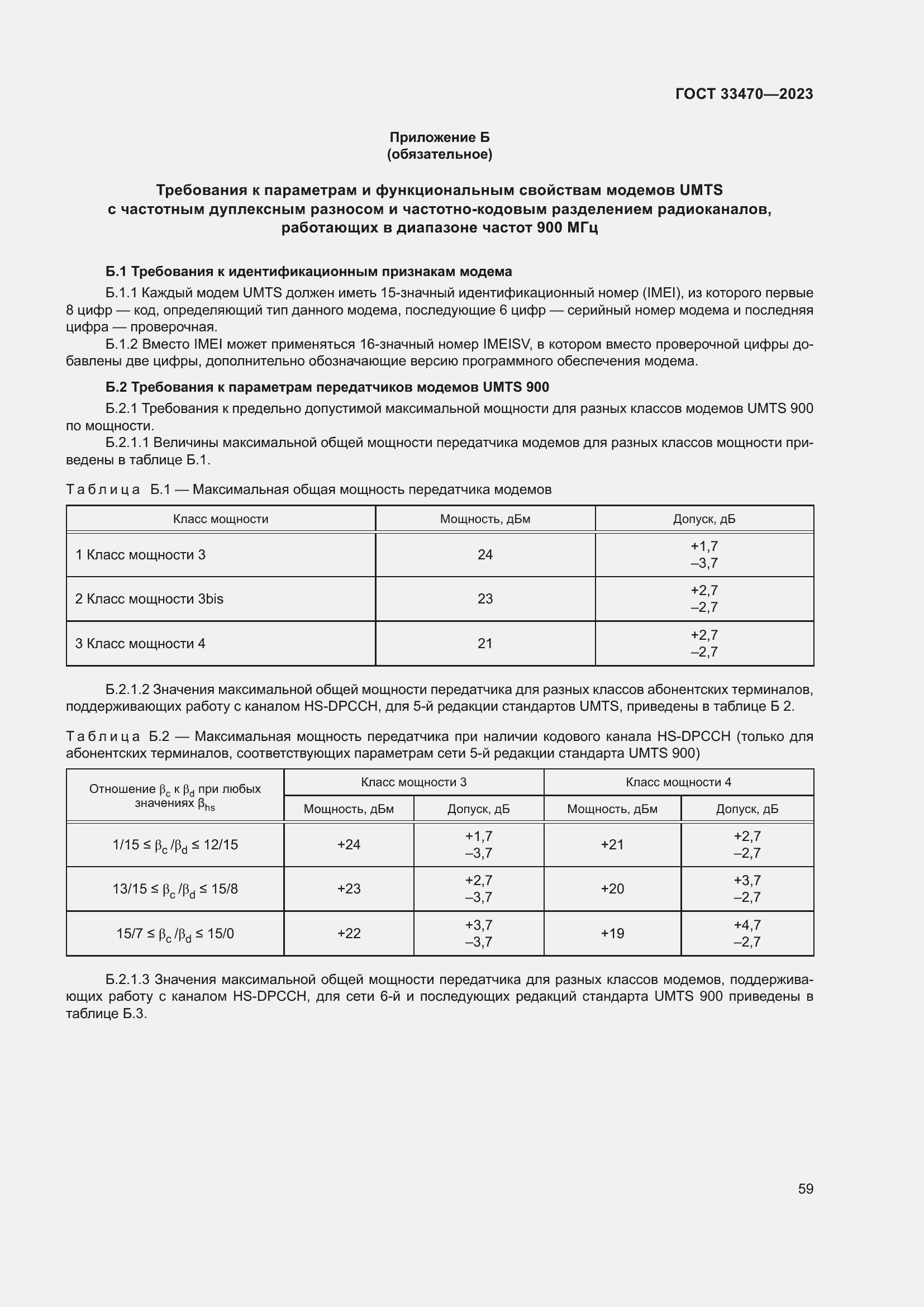 Страница 65 ГОСТ 33470-2023