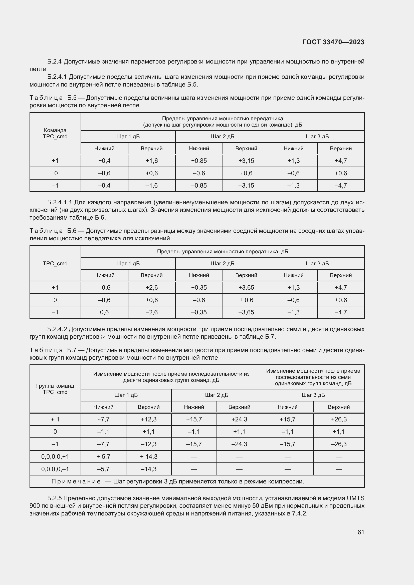 Страница 67 ГОСТ 33470-2023