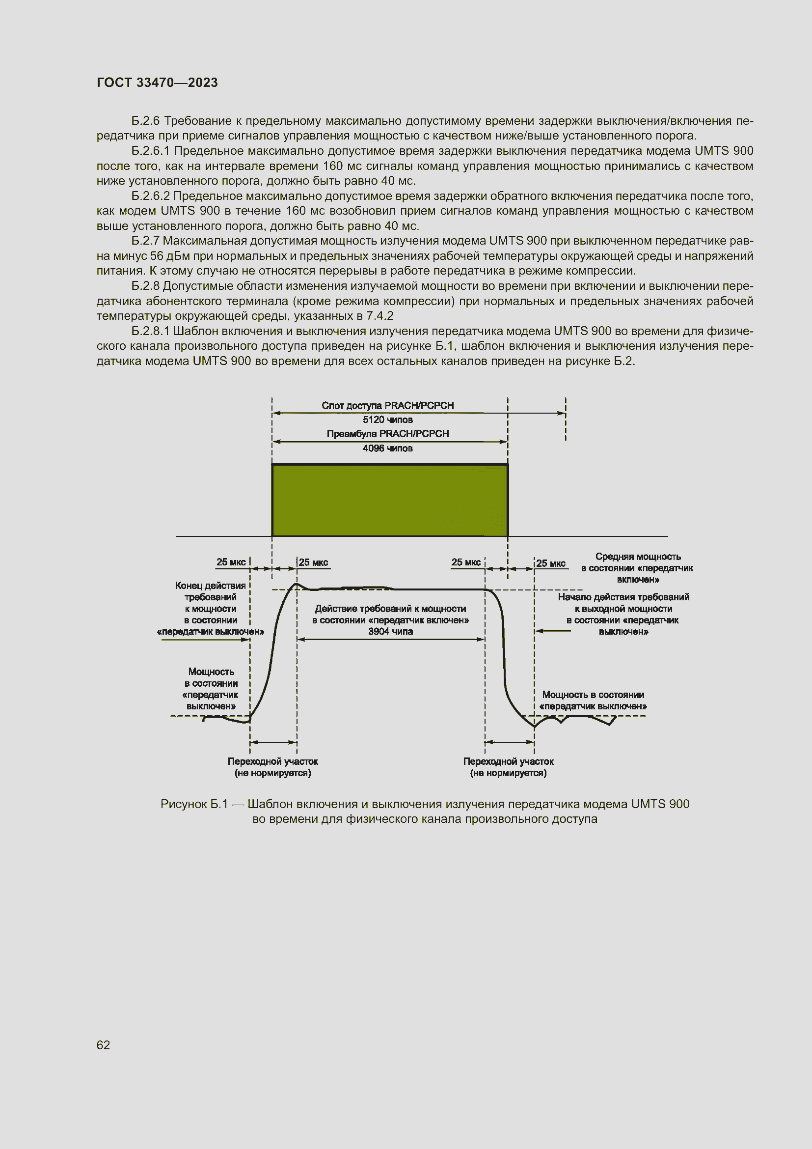 Страница 68 ГОСТ 33470-2023