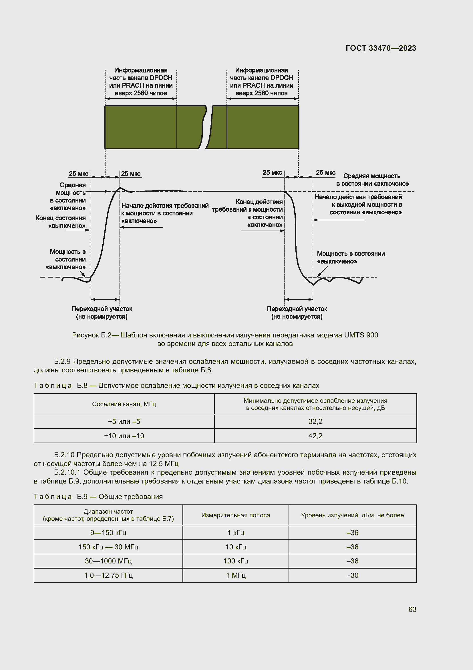 Страница 69 ГОСТ 33470-2023