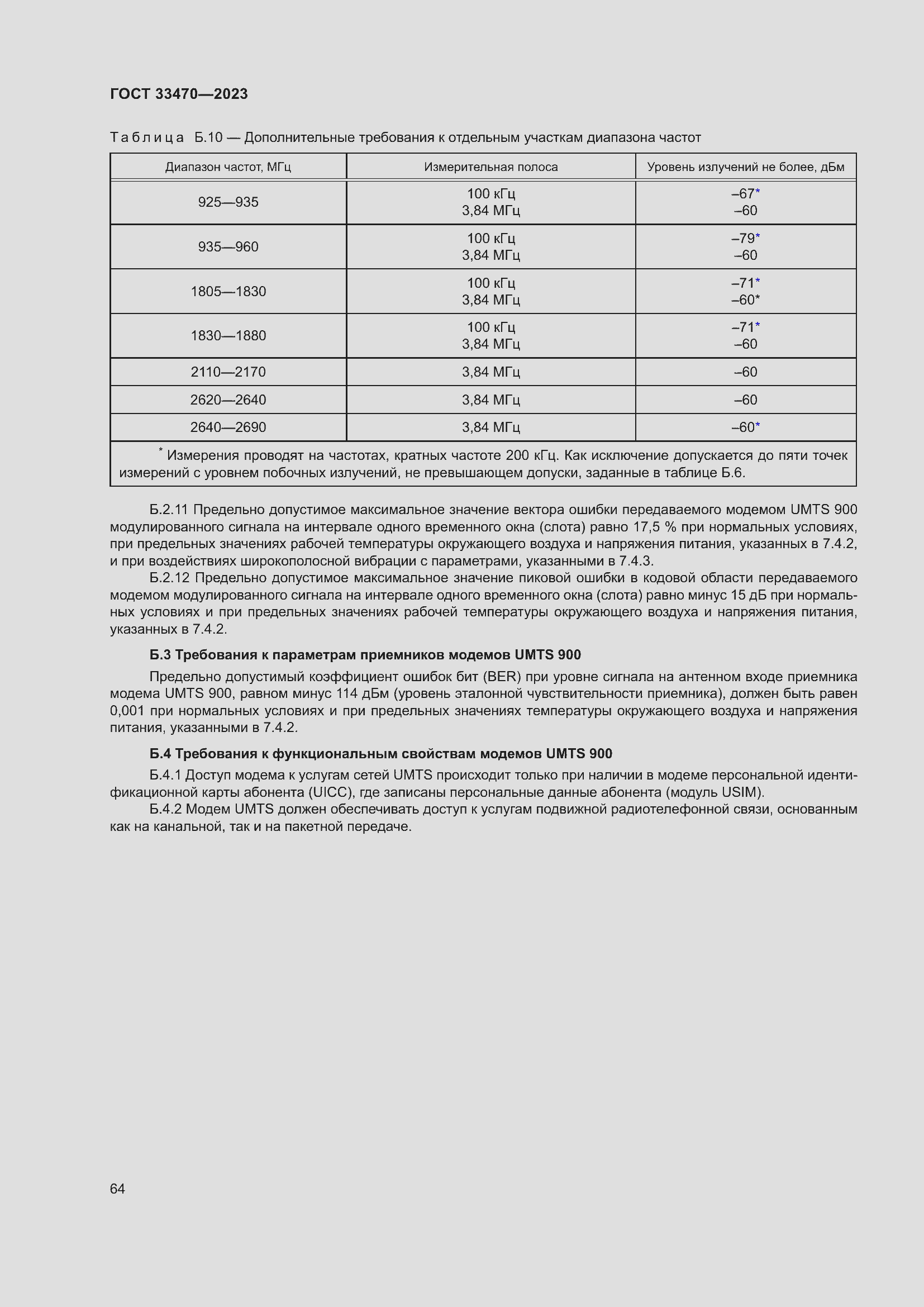 Страница 70 ГОСТ 33470-2023