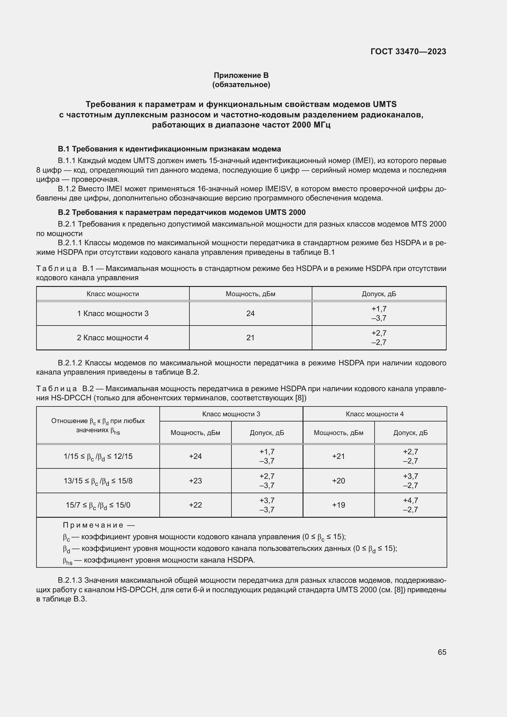 Страница 71 ГОСТ 33470-2023