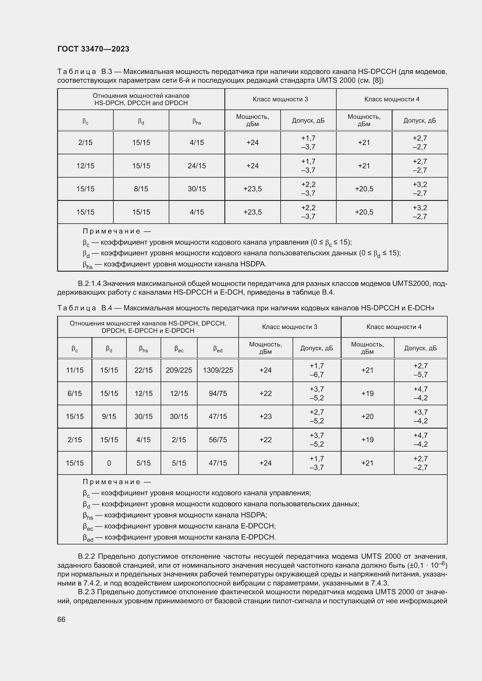 Страница 72 ГОСТ 33470-2023