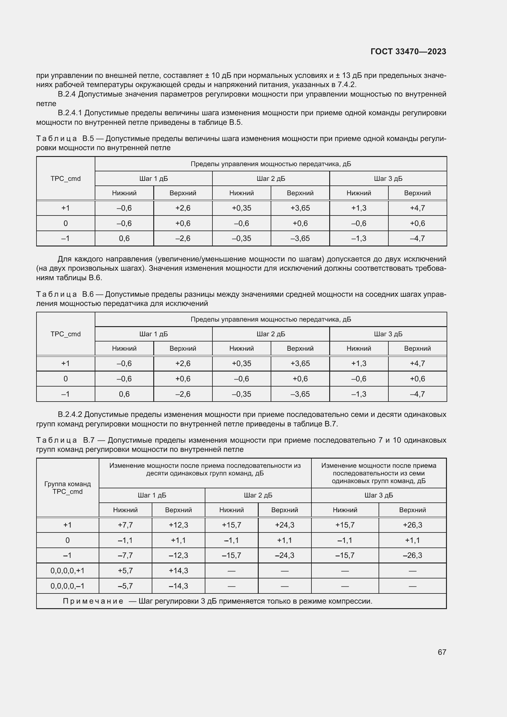 Страница 73 ГОСТ 33470-2023