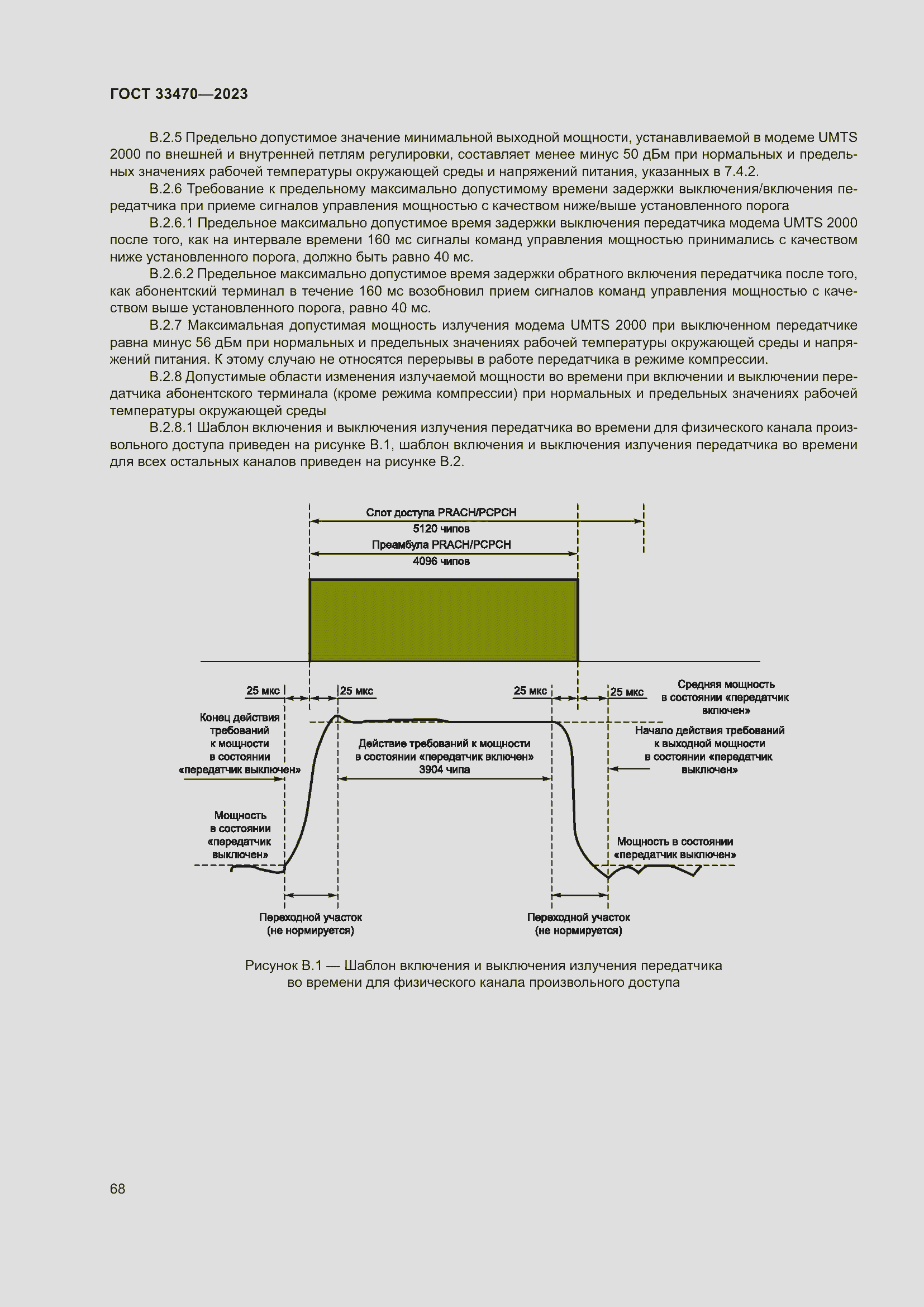 Страница 74 ГОСТ 33470-2023